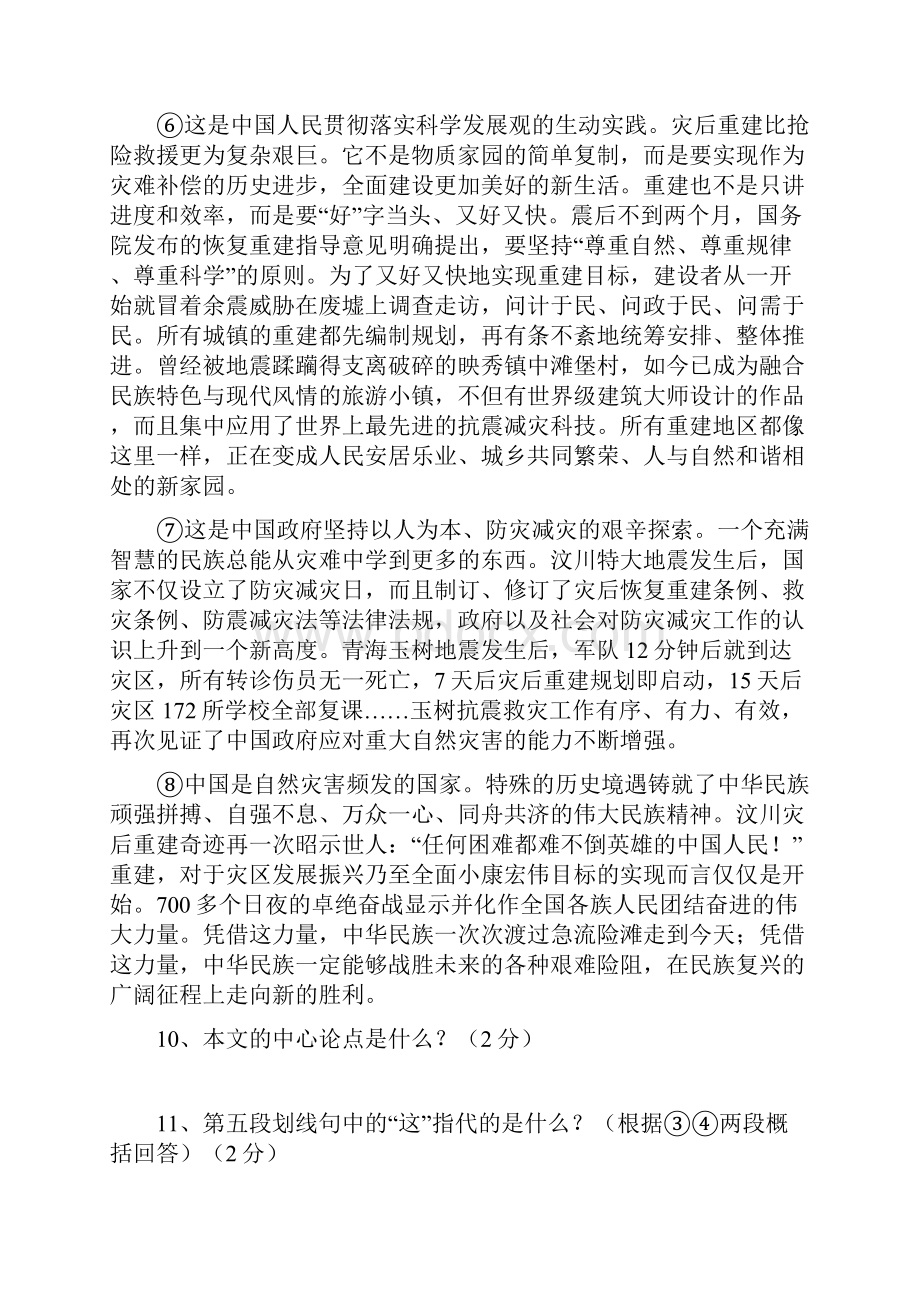 九年级语文总复习.docx_第3页