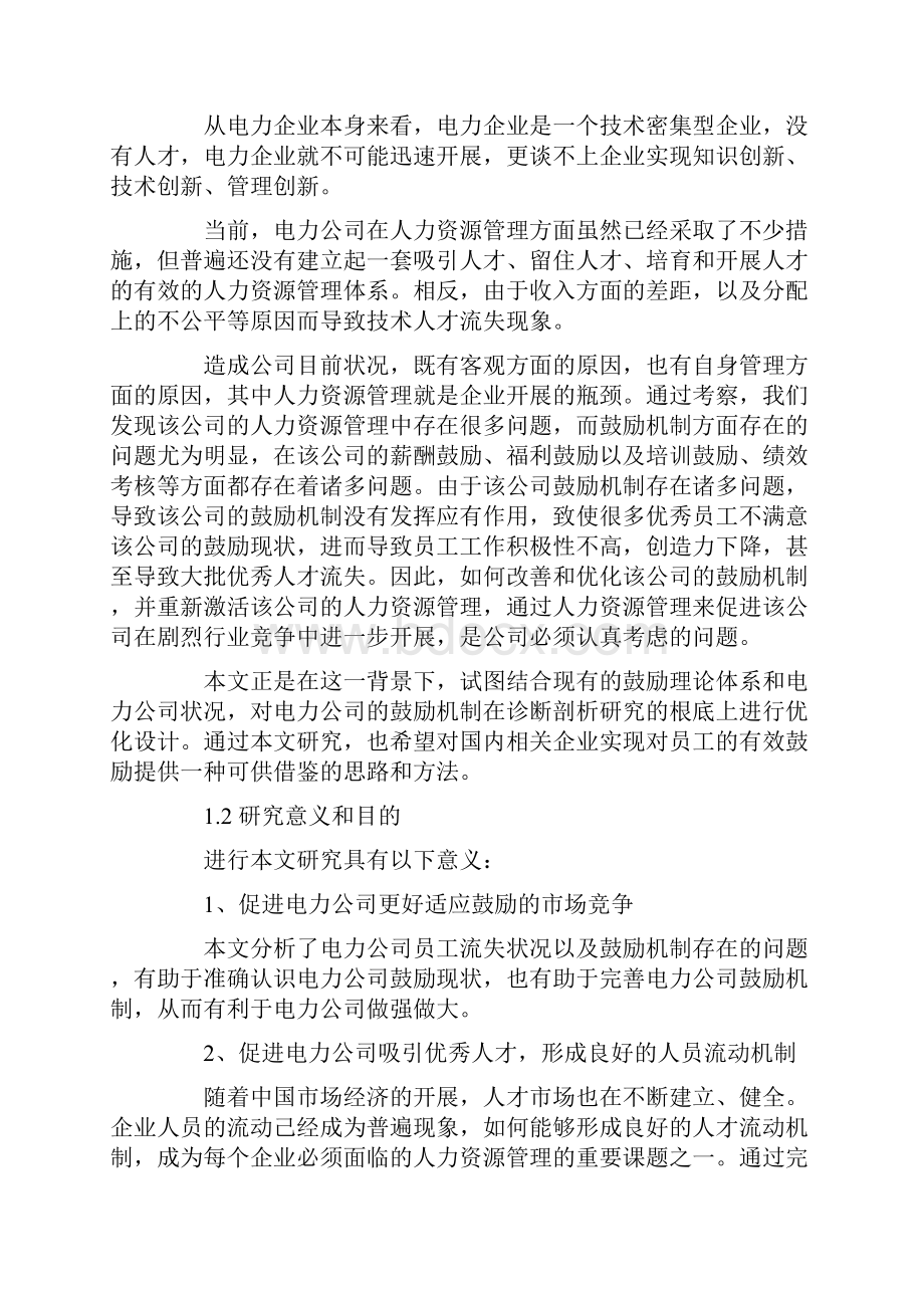 MBA论文开题报告范文.docx_第2页