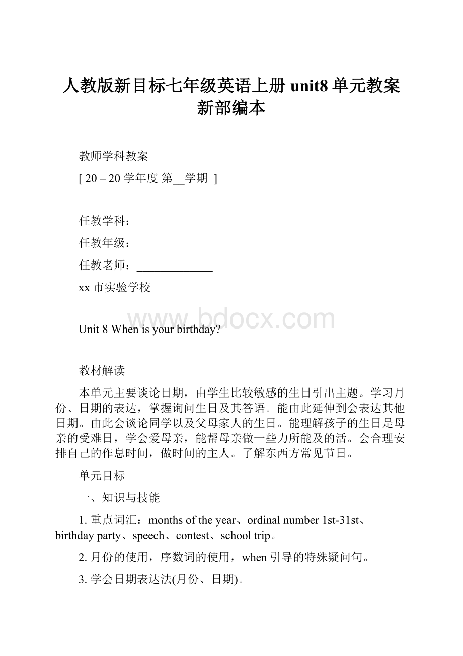 人教版新目标七年级英语上册unit8单元教案新部编本Word文件下载.docx_第1页