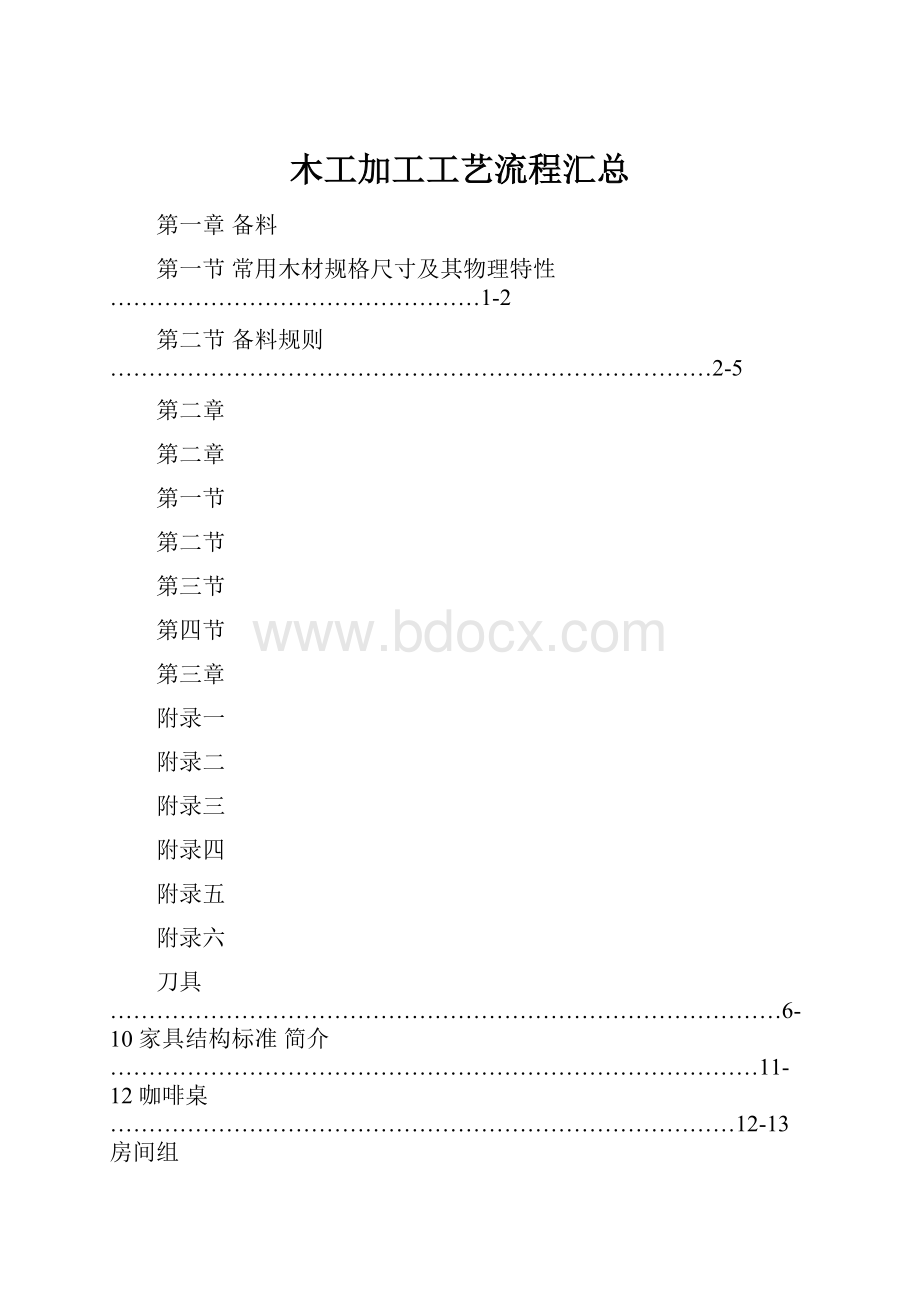 木工加工工艺流程汇总.docx