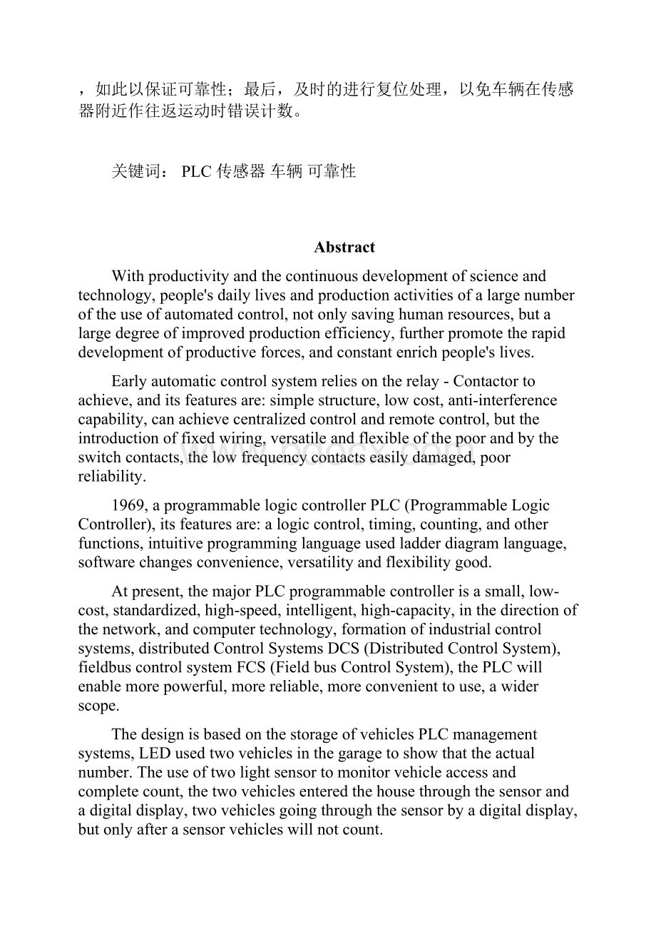 基于PLC的车辆出入库管理系统设计Word下载.docx_第2页