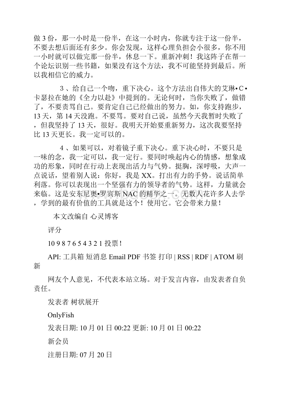 免费下载十万个怎么办怎么培养意志力.docx_第2页