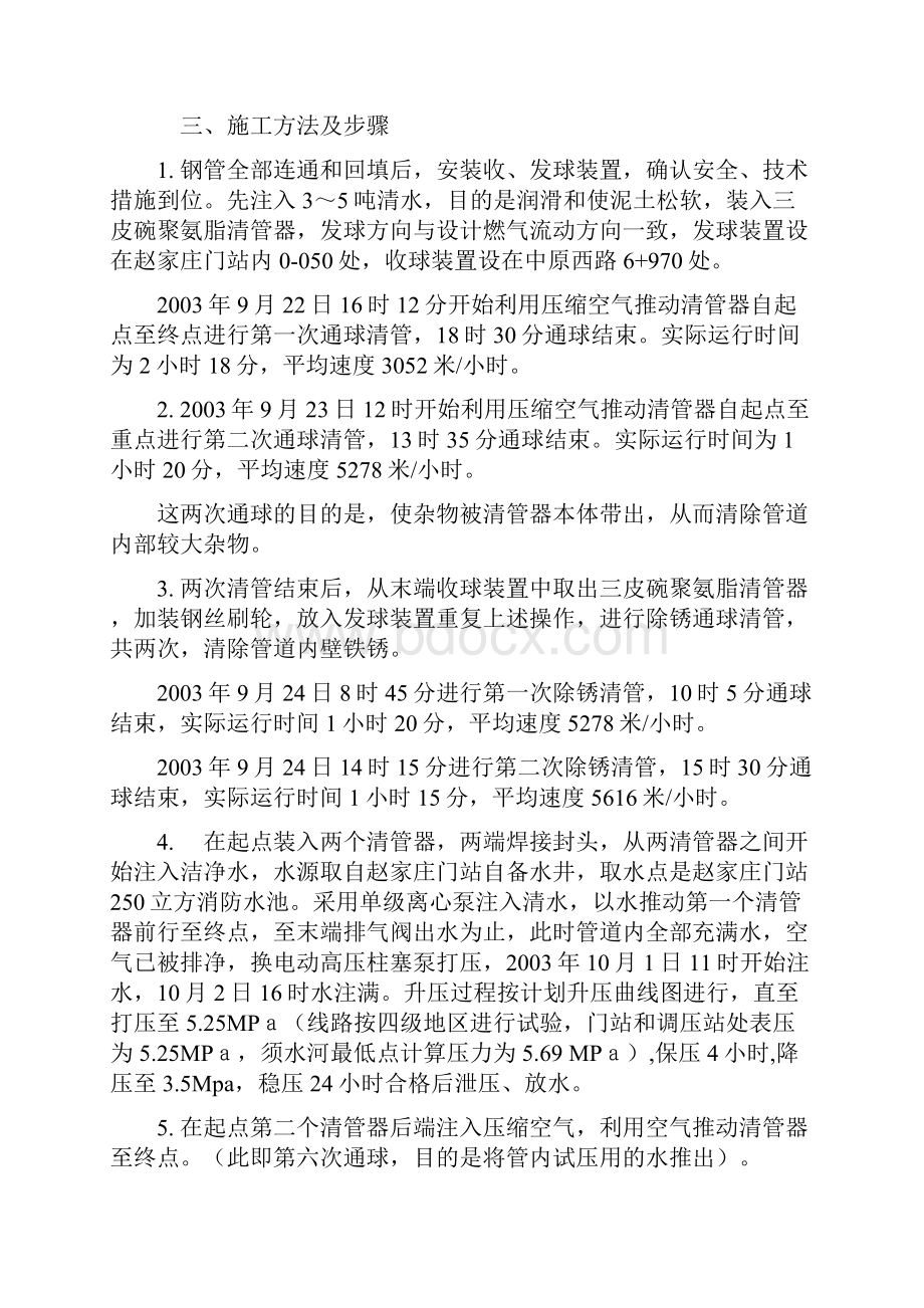 高压燃气管道吹扫试压方案.docx_第3页