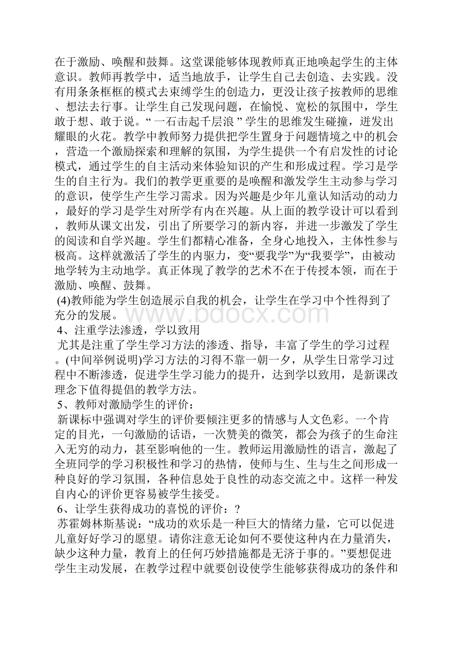 教案评语怎么写学生评语.docx_第3页