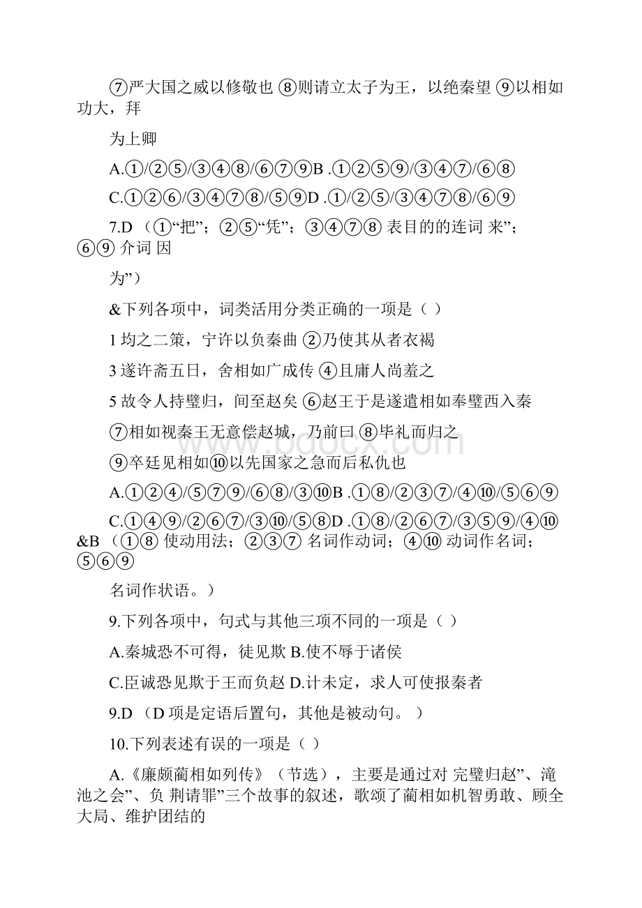 廉颇蔺相如列传》同步练习.docx_第3页