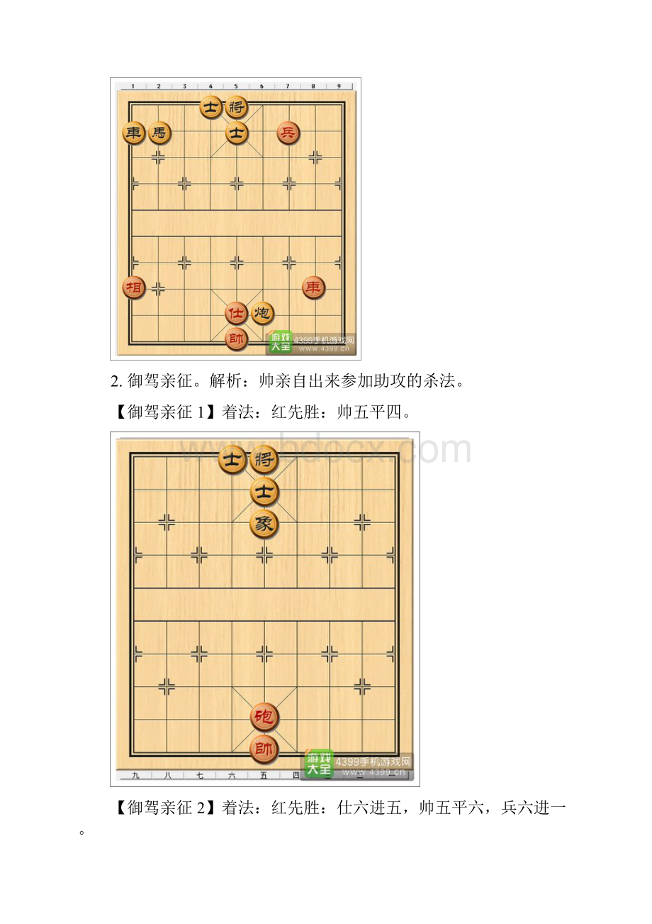 象棋教程中国象棋的帅士兵杀法定式12式.docx_第2页