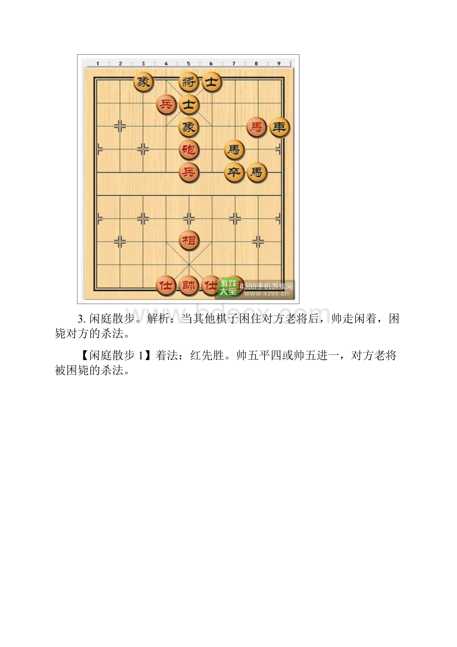 象棋教程中国象棋的帅士兵杀法定式12式.docx_第3页