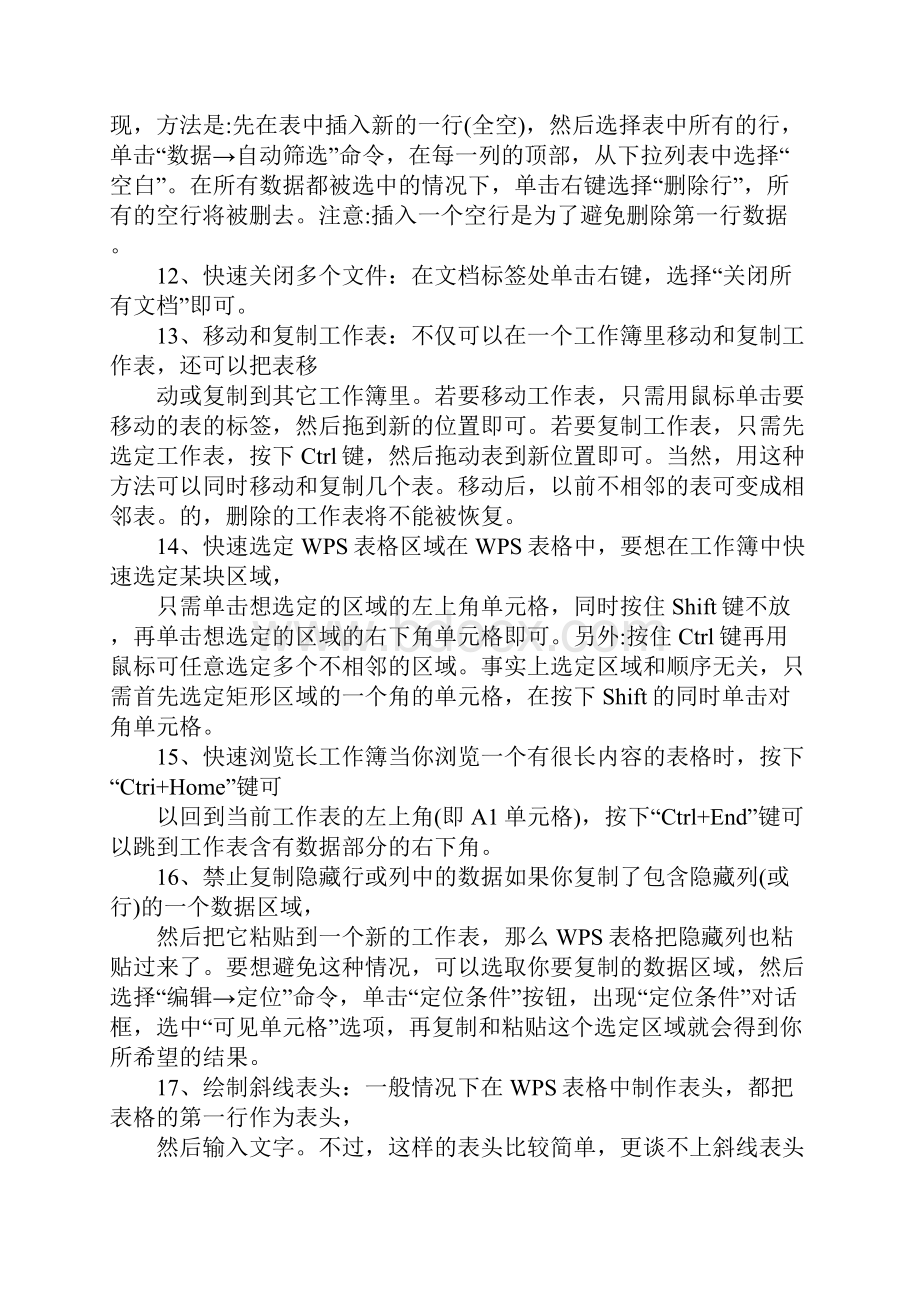 在wps表格中如何取消锁定表头Word下载.docx_第3页