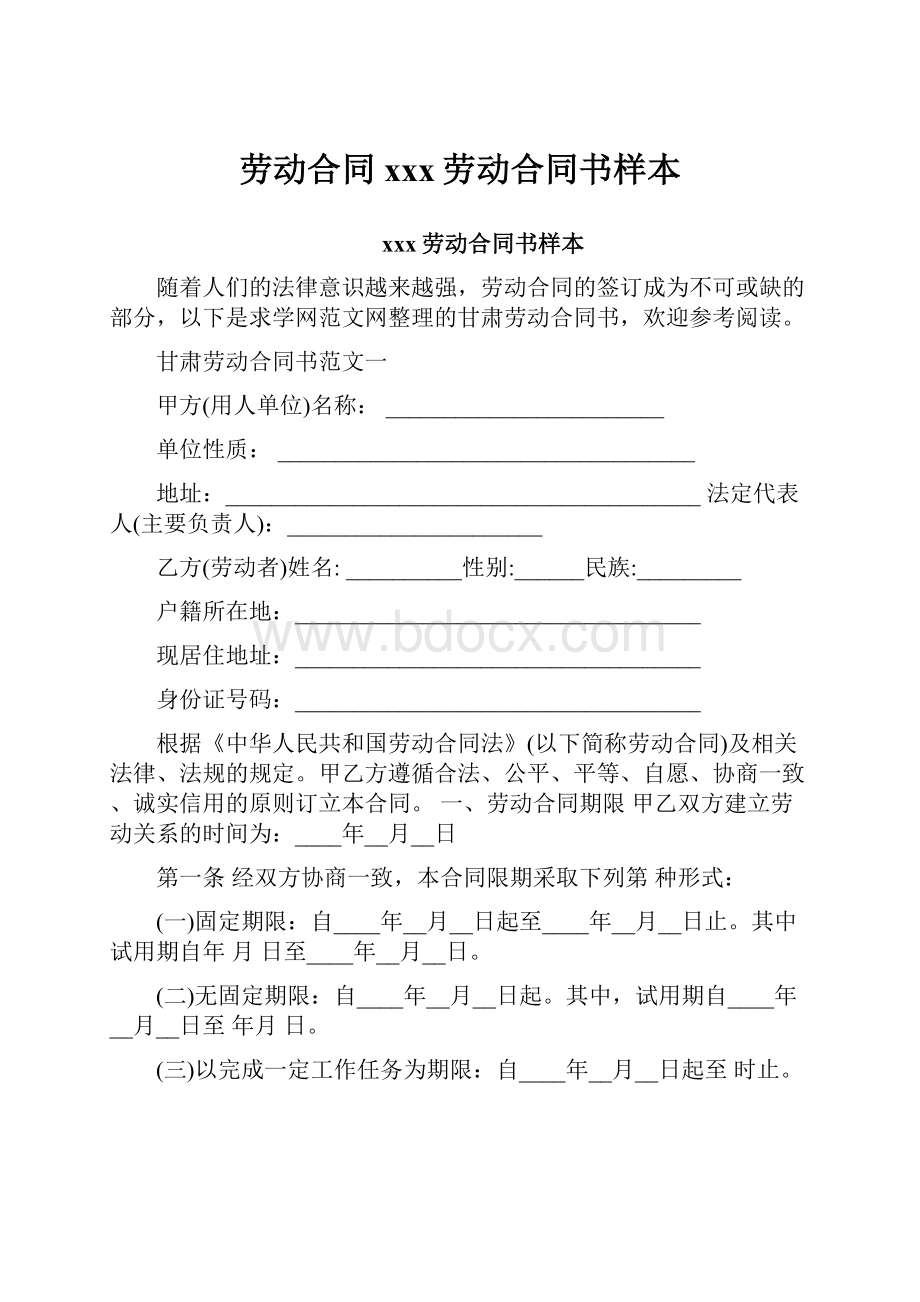 劳动合同xxx劳动合同书样本.docx_第1页