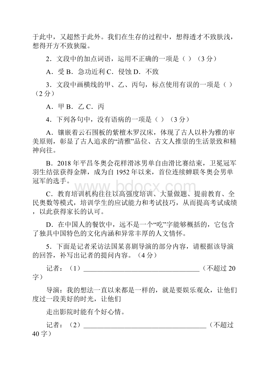 语文浙江省湖州市届高三高考适应性考试试题word附答案解析版.docx_第2页