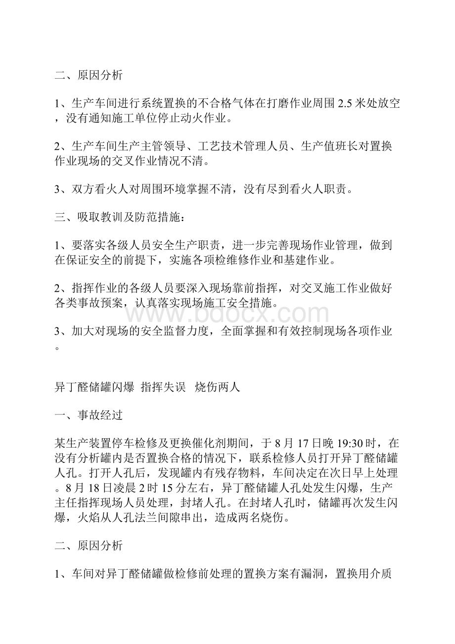 化工厂事故案例集锦之欧阳术创编.docx_第3页