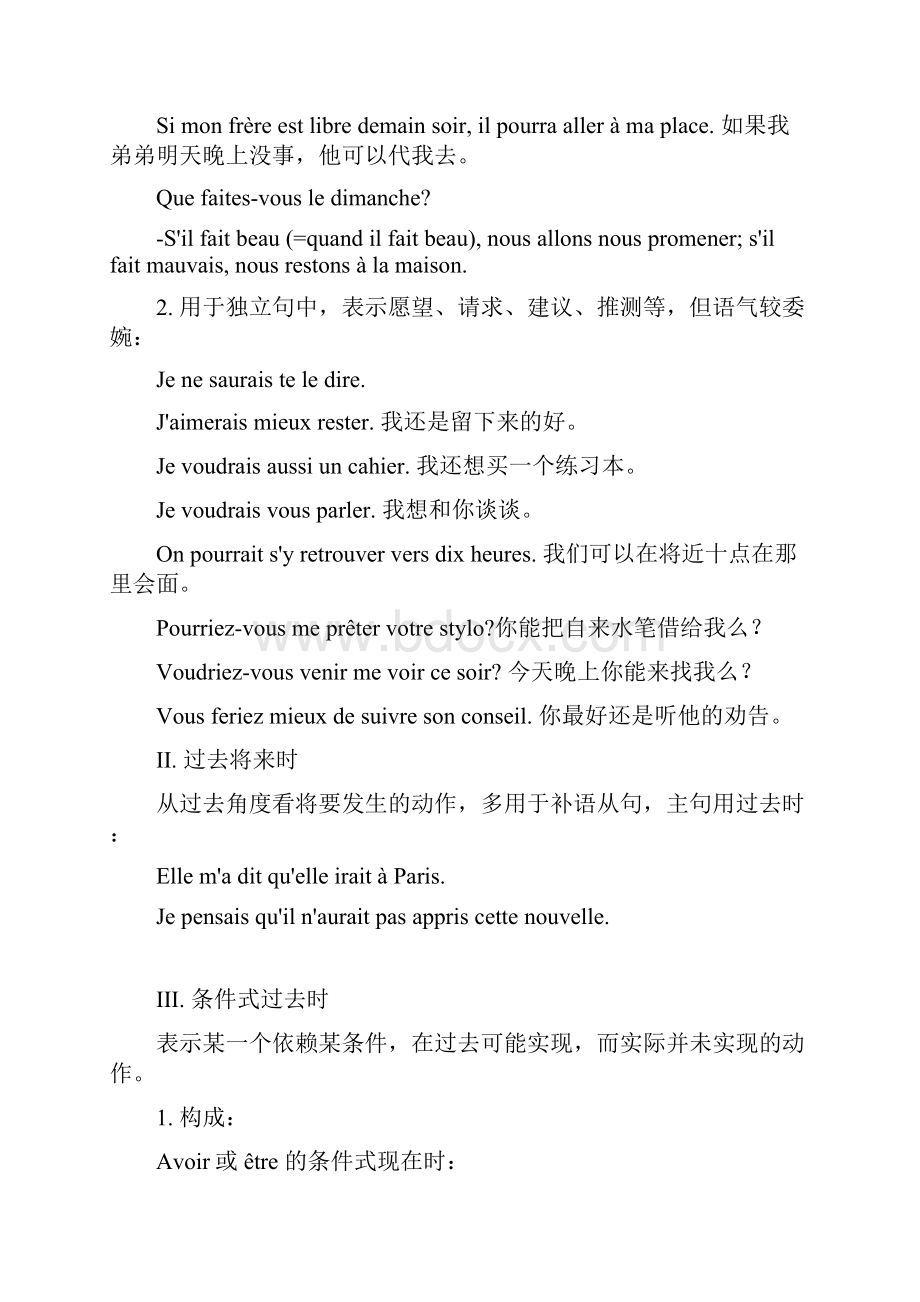 法语条件式文档格式.docx_第3页