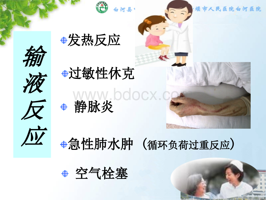 输液反应ppt课件.ppt_第3页