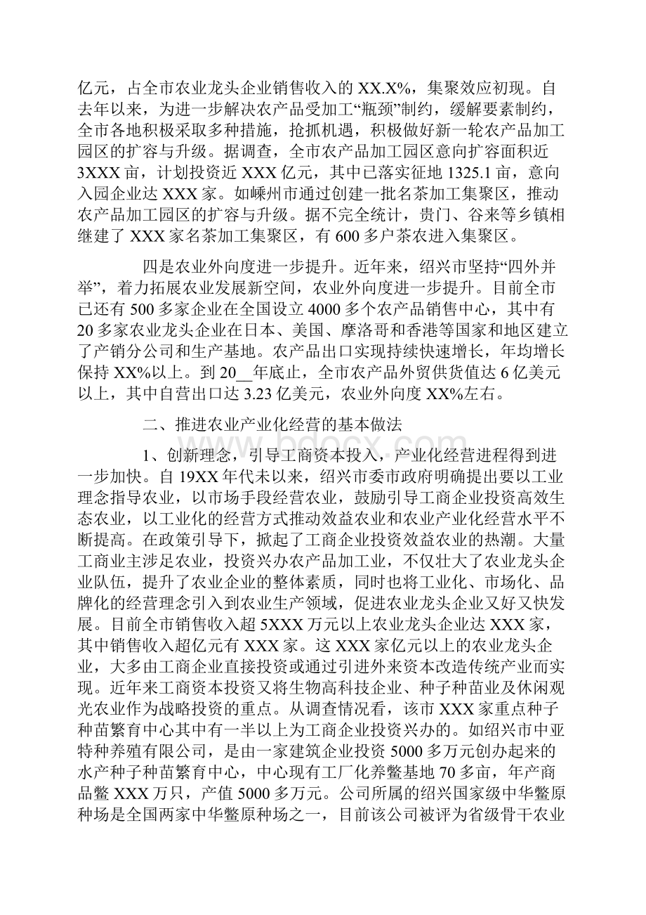 农业产业化经营汇报材料.docx_第2页