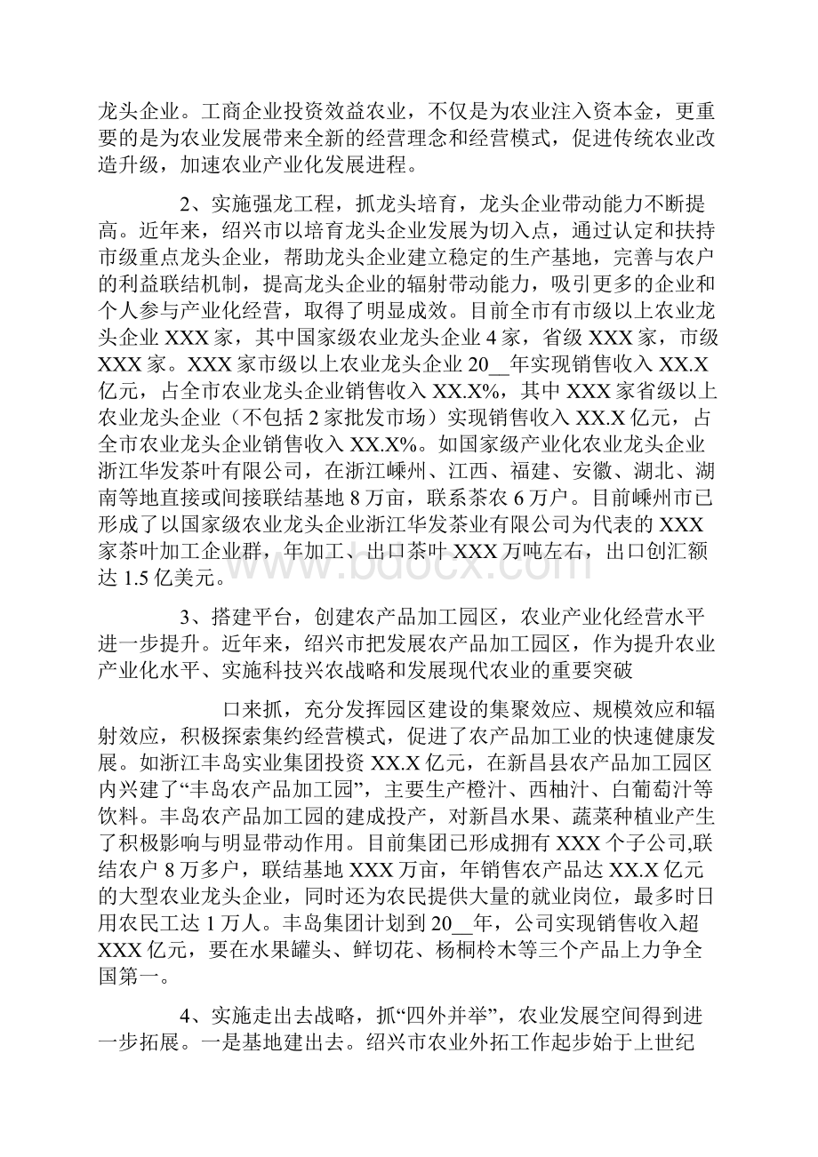 农业产业化经营汇报材料.docx_第3页