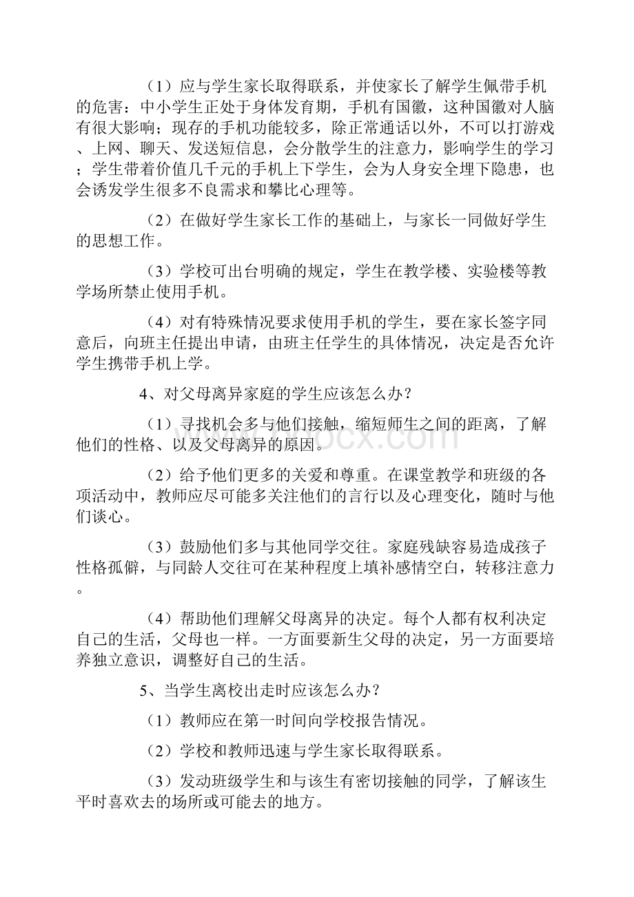 教师招考班主任工作案例分析报告问题及问题详解Word文档下载推荐.docx_第2页