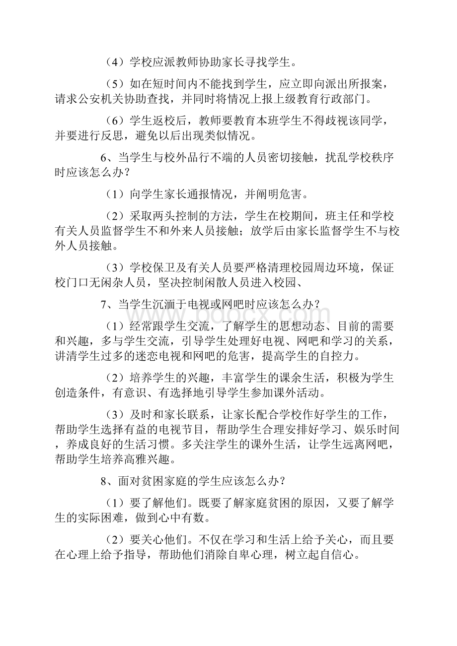 教师招考班主任工作案例分析报告问题及问题详解Word文档下载推荐.docx_第3页