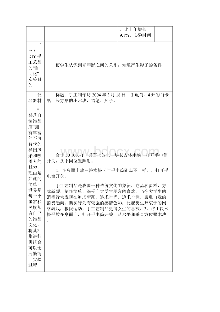 最新新教科版五年级上科学实验报告单.docx_第3页