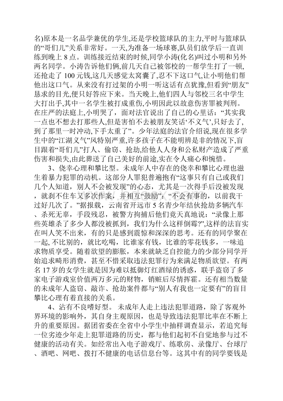 法制教育演讲稿4篇.docx_第3页