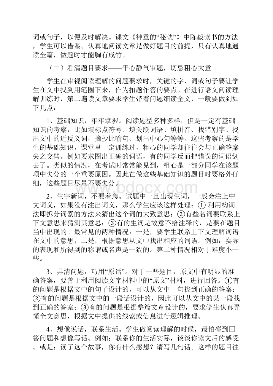 部编小学语文阅读理解解题技巧一定要看+阅读理解专项练习及答案Word格式文档下载.docx_第2页