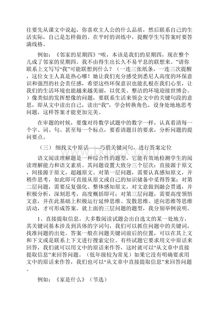 部编小学语文阅读理解解题技巧一定要看+阅读理解专项练习及答案.docx_第3页