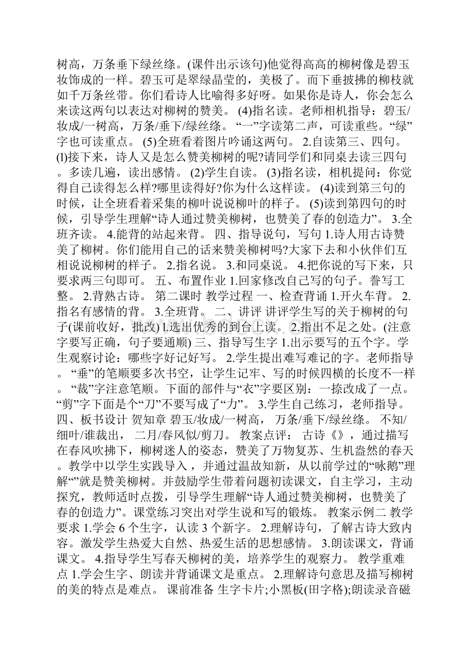 观书有感练习题及答案.docx_第2页