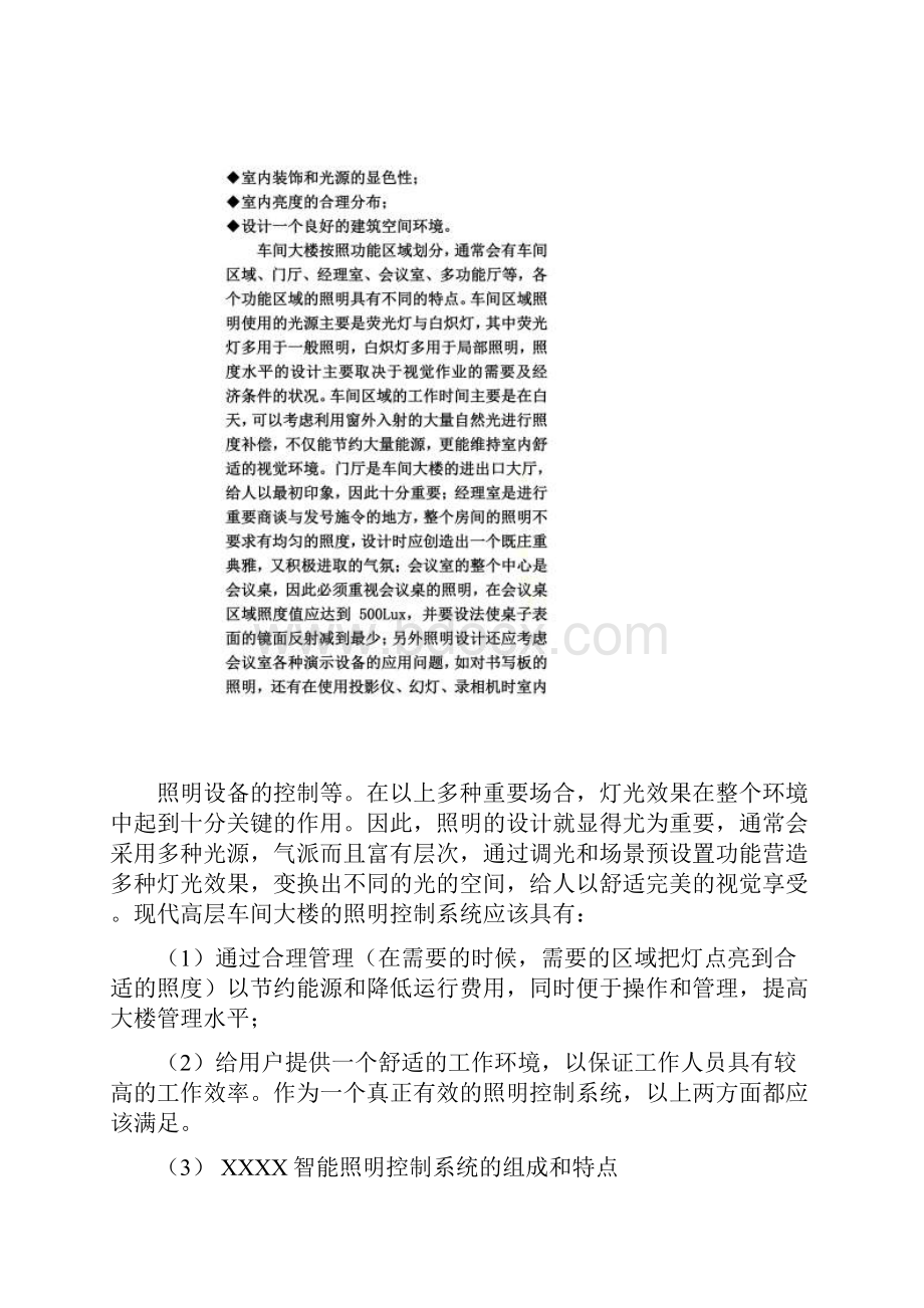 工厂车间照明灯光节能控制系统解决方案.docx_第3页