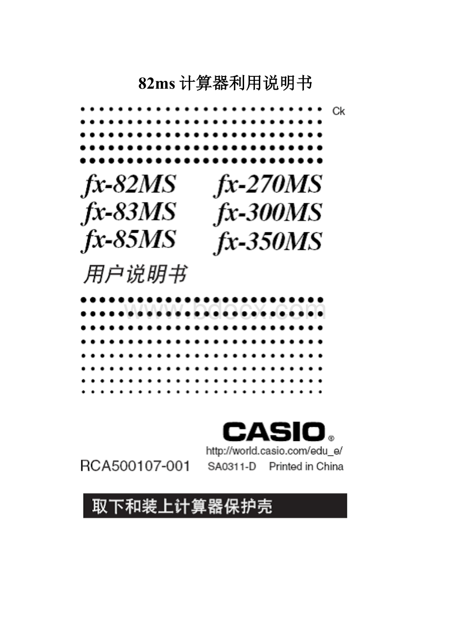 82ms计算器利用说明书.docx_第1页