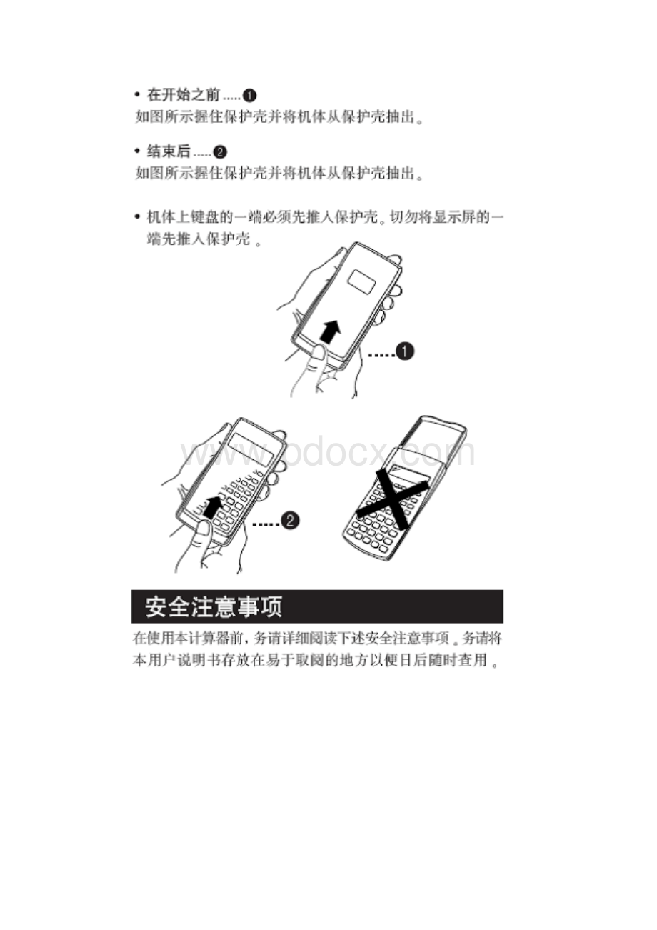 82ms计算器利用说明书.docx_第2页