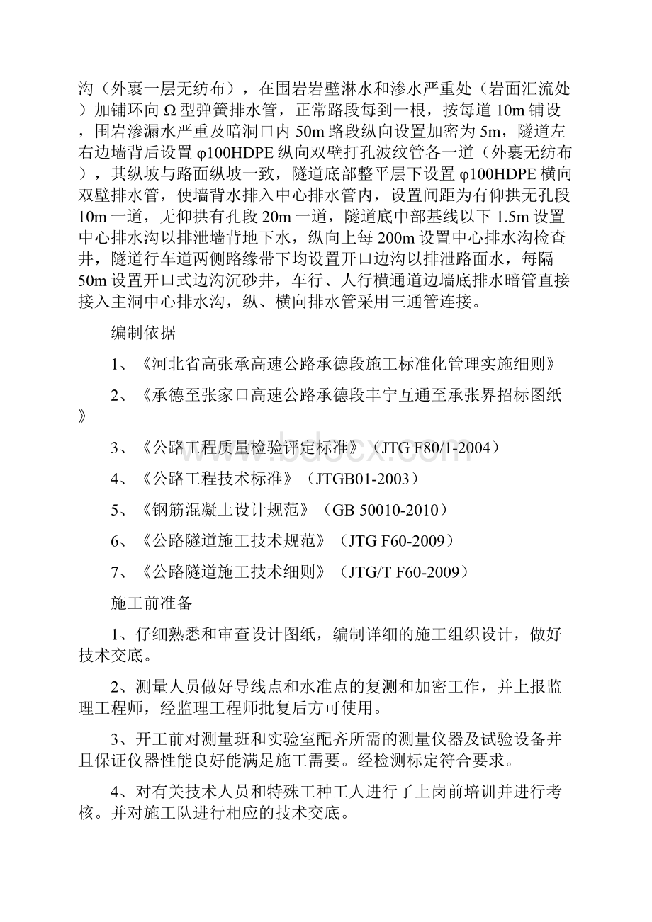 防水板与透水管连接施工方案Word格式文档下载.docx_第2页