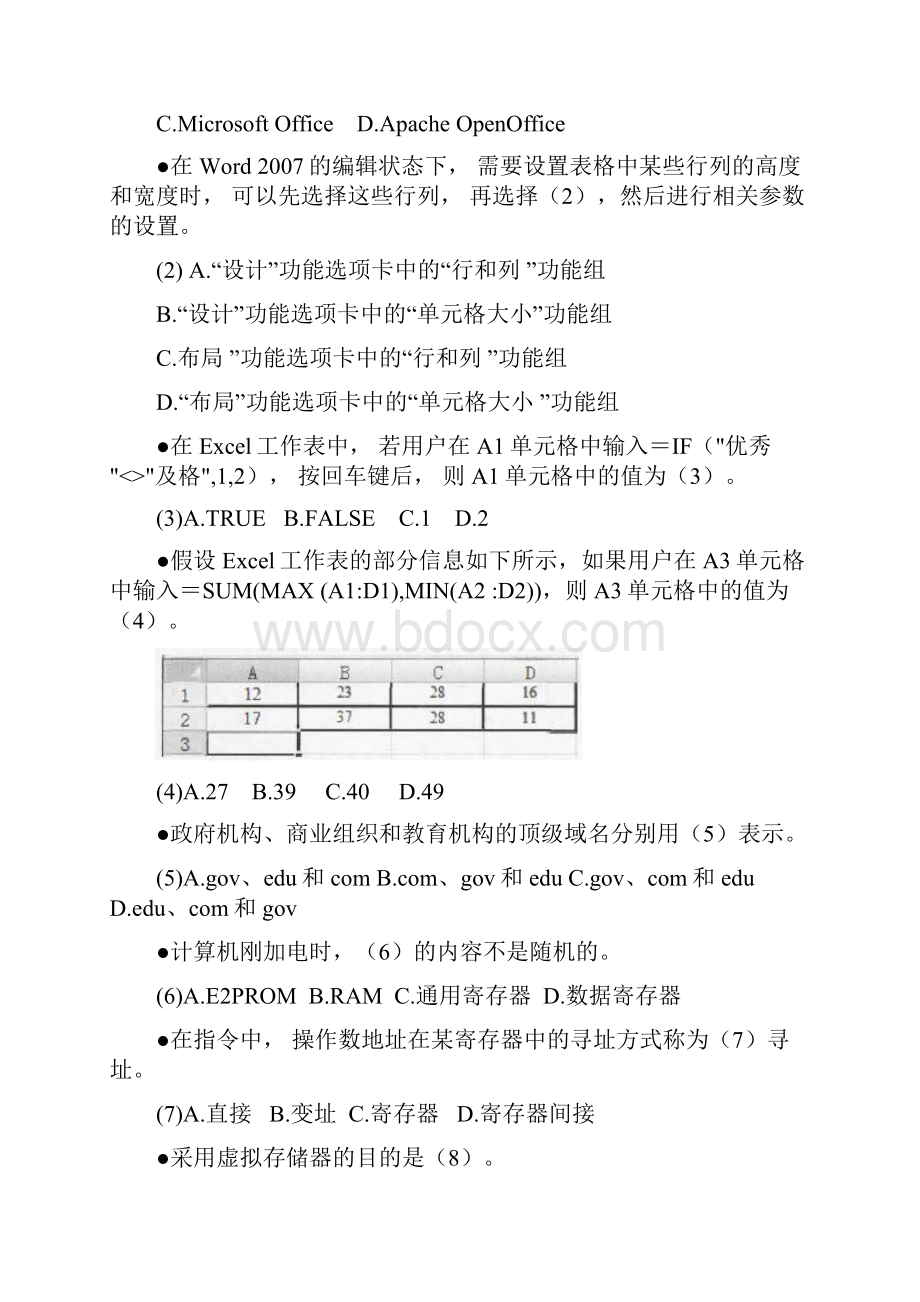 下半年 程序员 基础知识.docx_第2页