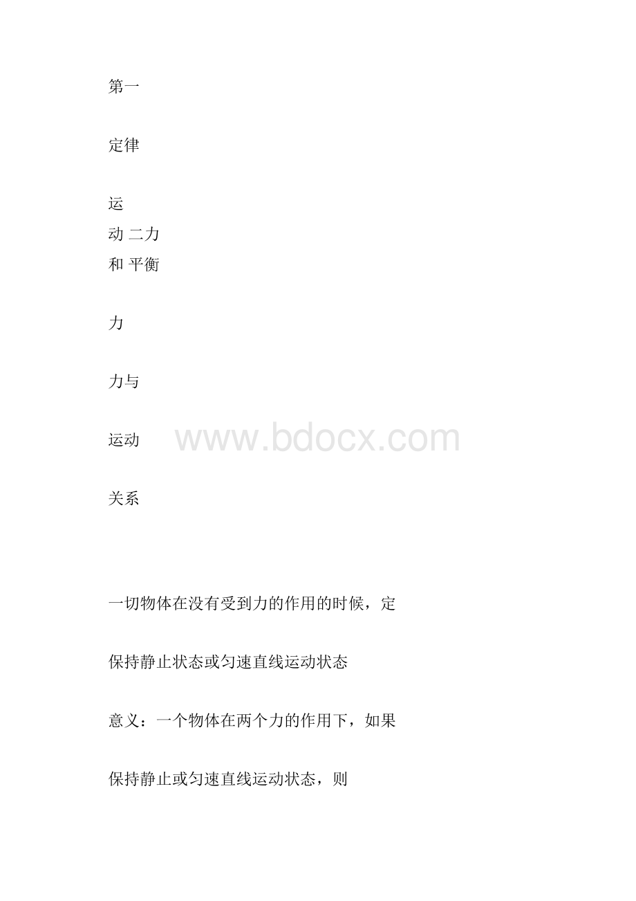 初中八年级的下全册物理思维导图docx.docx_第3页