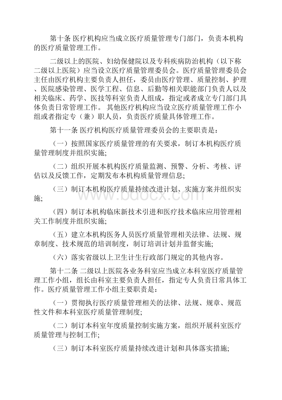 医疗质量管理制度医疗质量管理制度规定2篇.docx_第3页