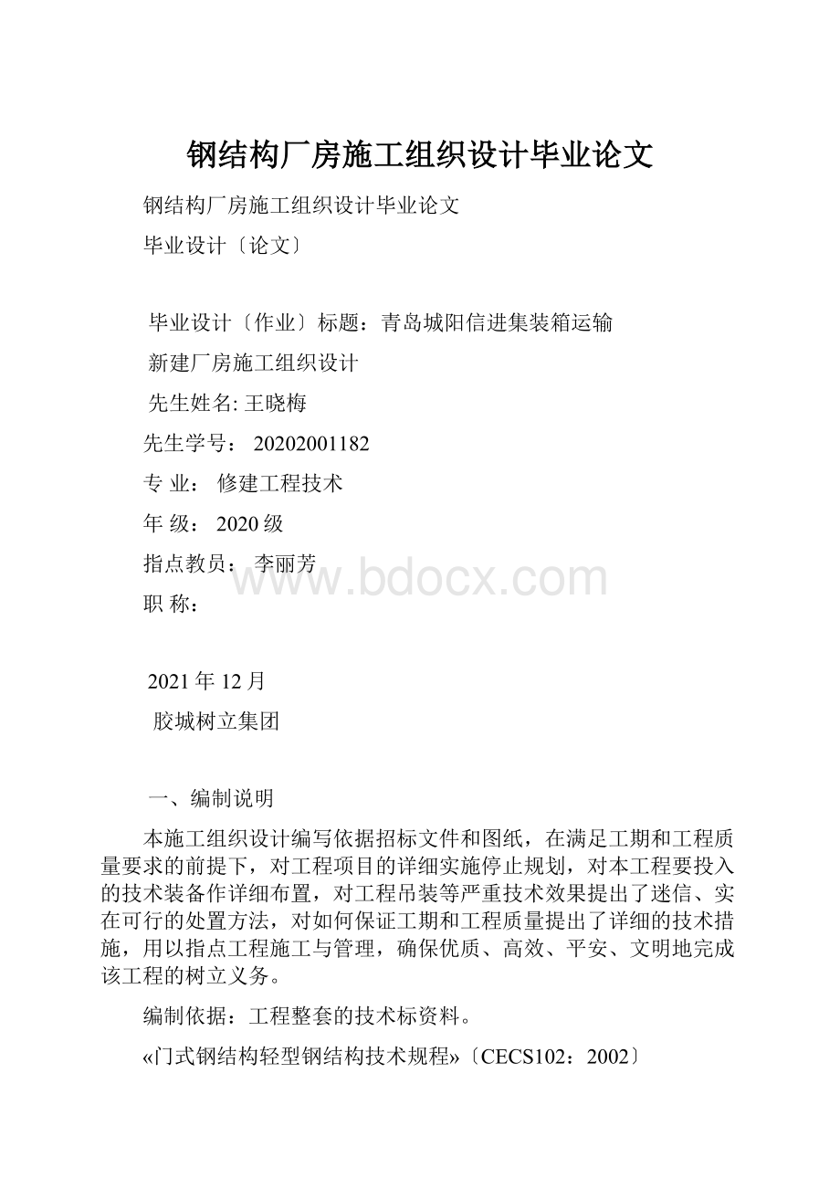 钢结构厂房施工组织设计毕业论文.docx_第1页