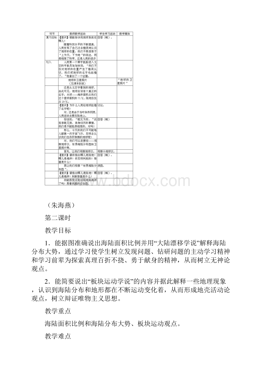 初一地理精华教案Word文档格式.docx_第2页