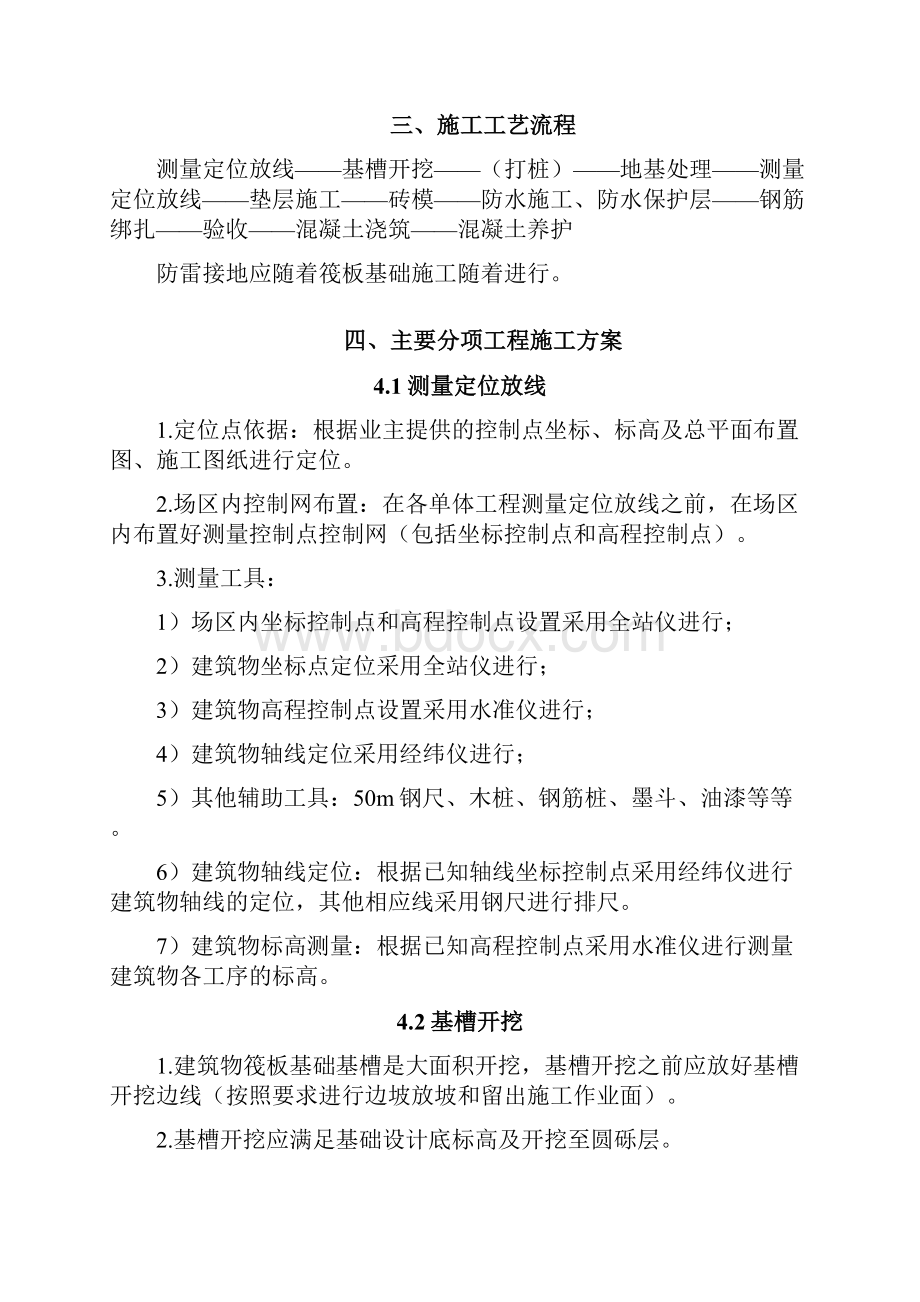 筏板基础基础工程施工设计方案.docx_第3页