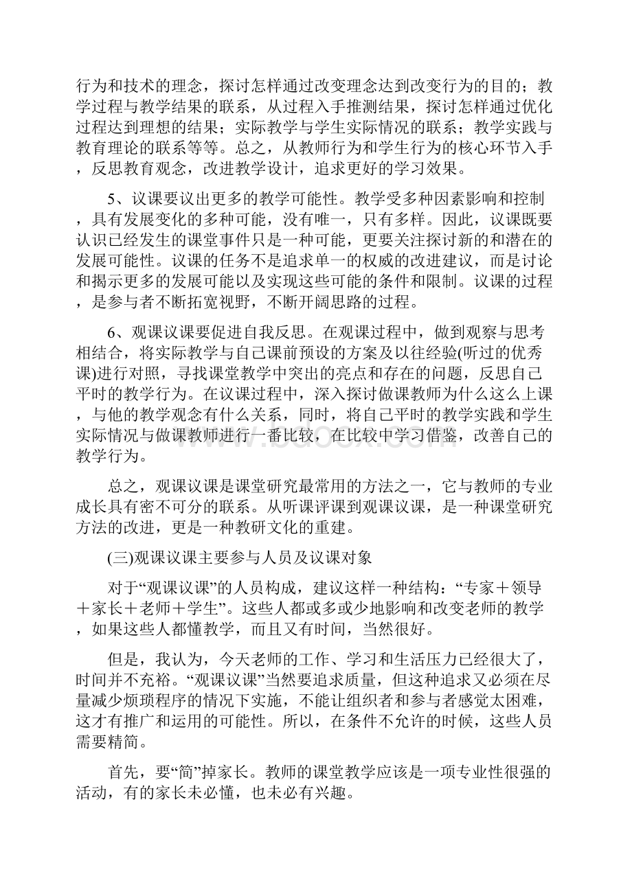 观课议课活动操作流程.docx_第3页