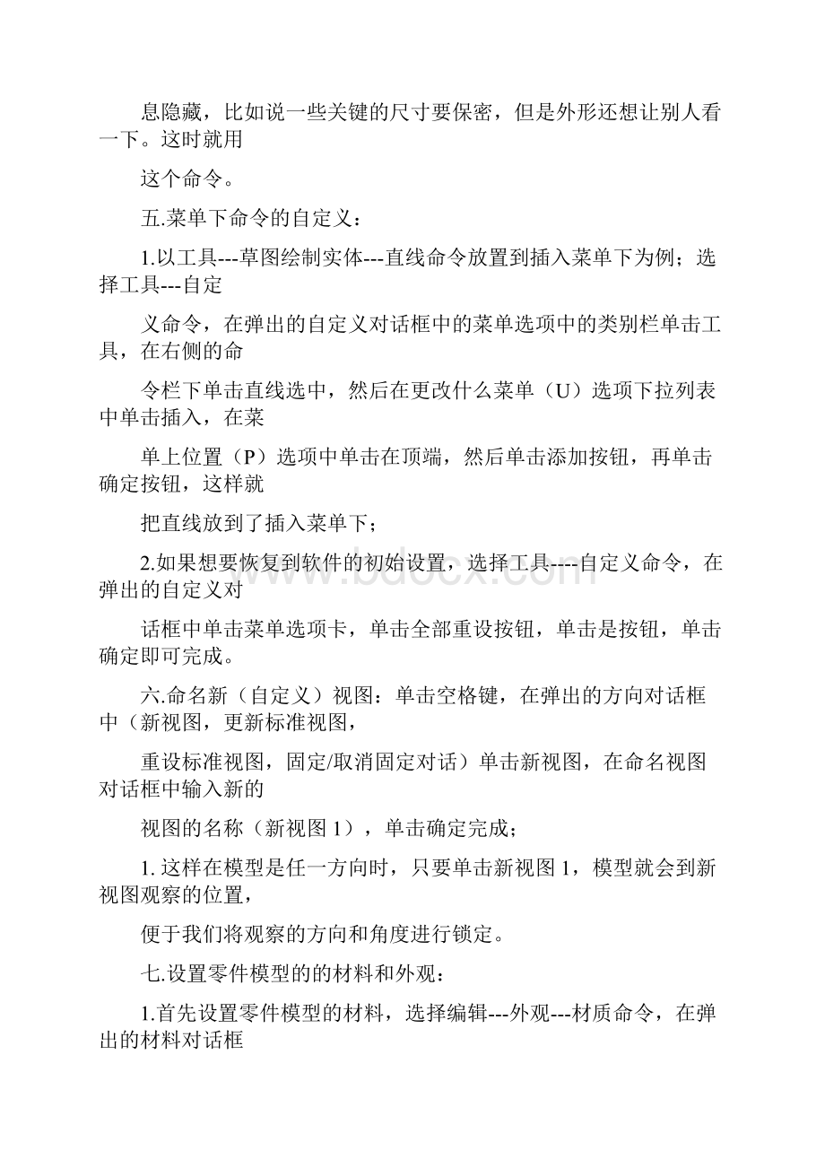 我的SW操作技巧.docx_第2页