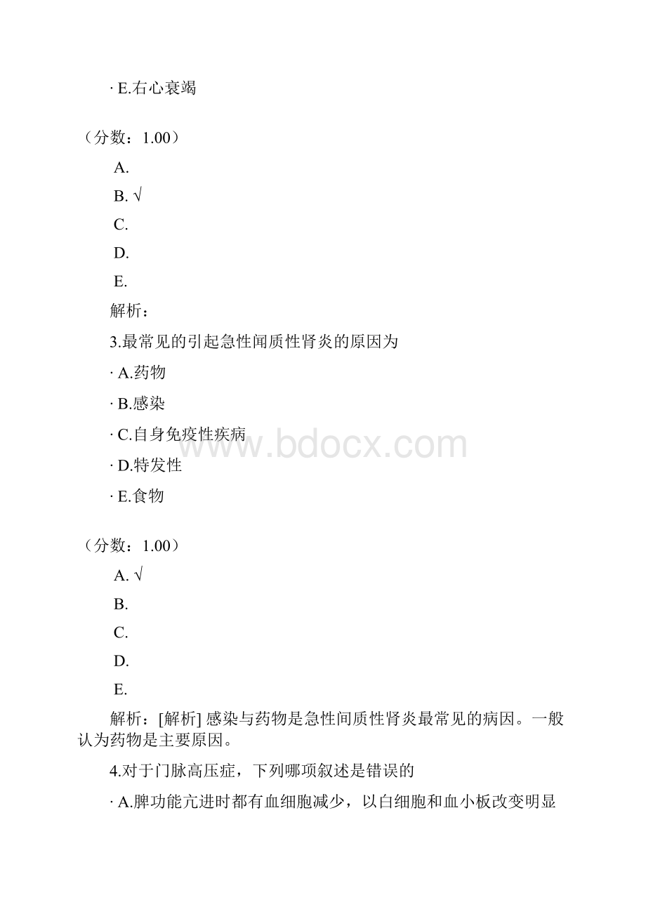 中医内科学相关专业知识8.docx_第2页