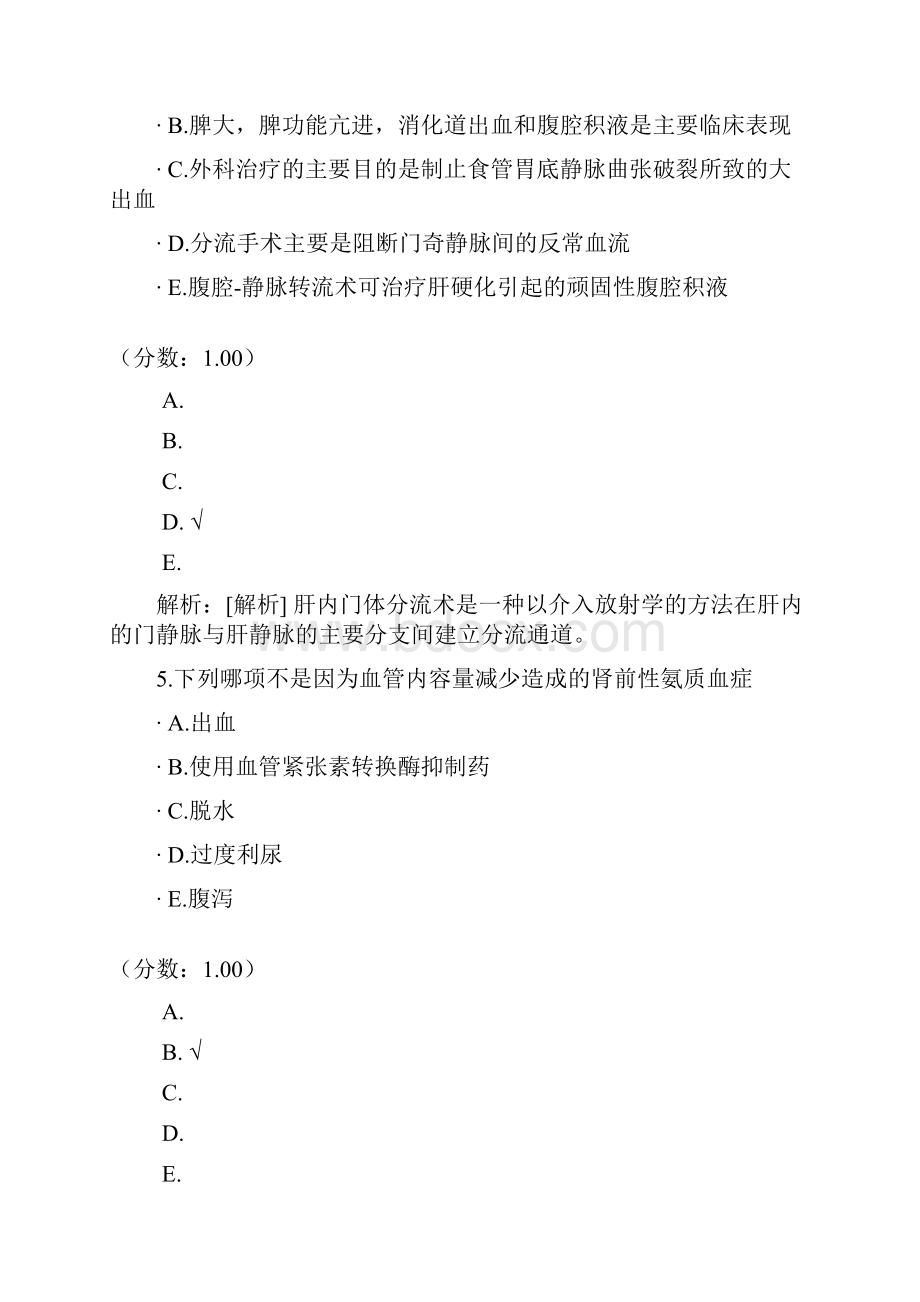 中医内科学相关专业知识8.docx_第3页