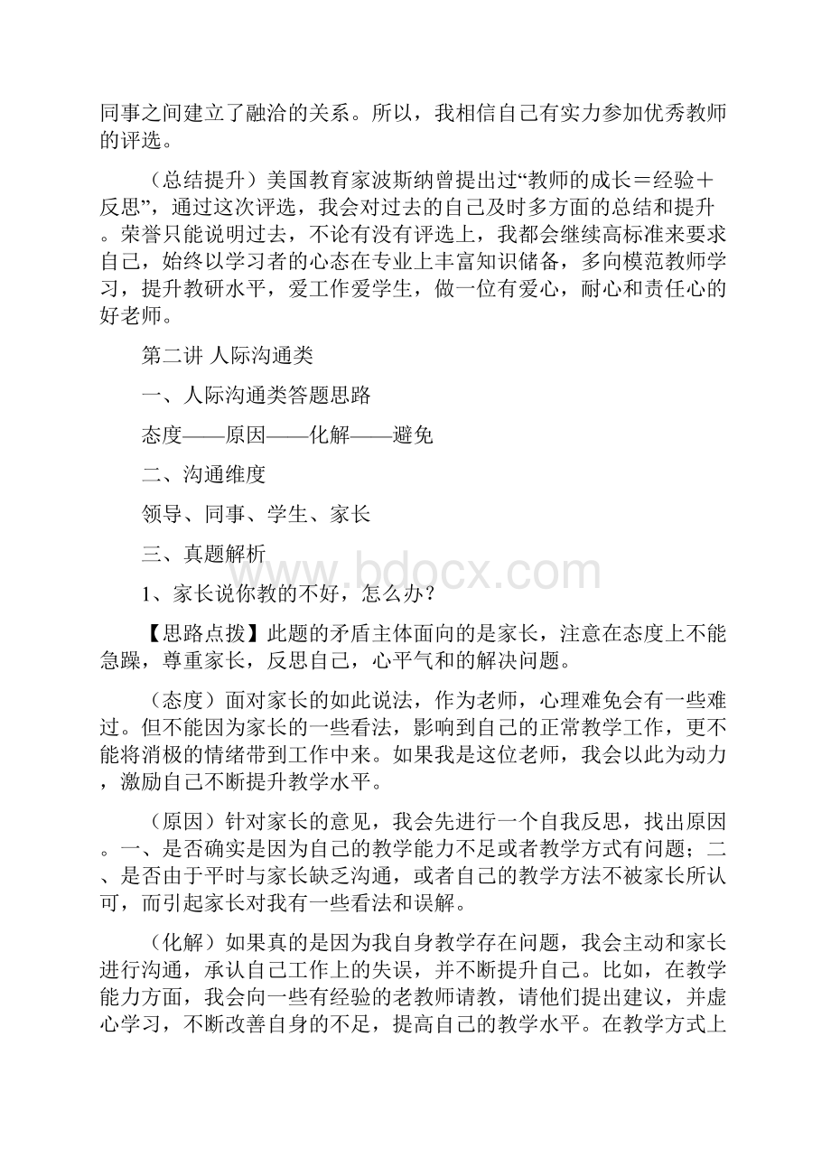 教师结构化面试经典真题非常全Word文档格式.docx_第3页