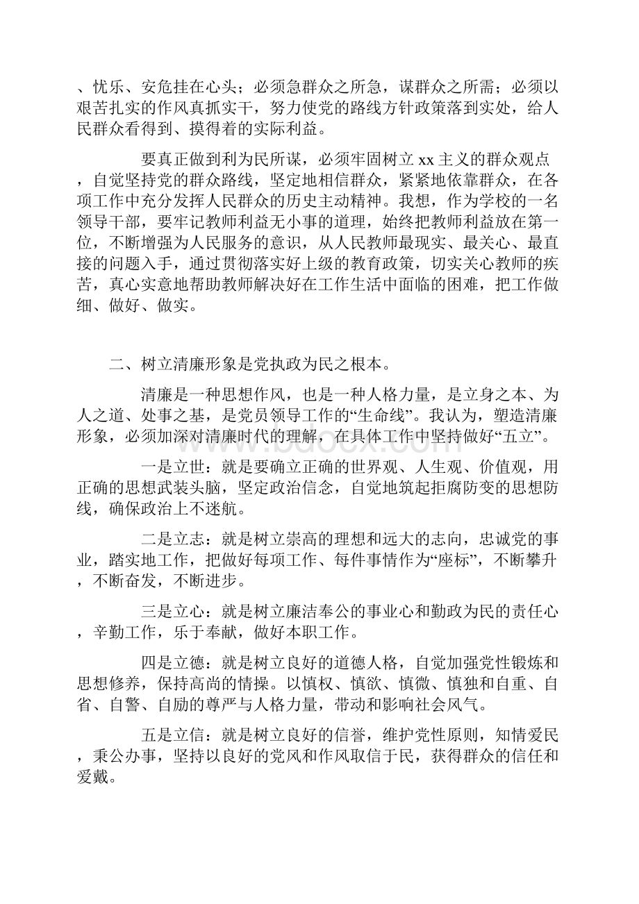 教师纪律教育学习心得体会.docx_第3页