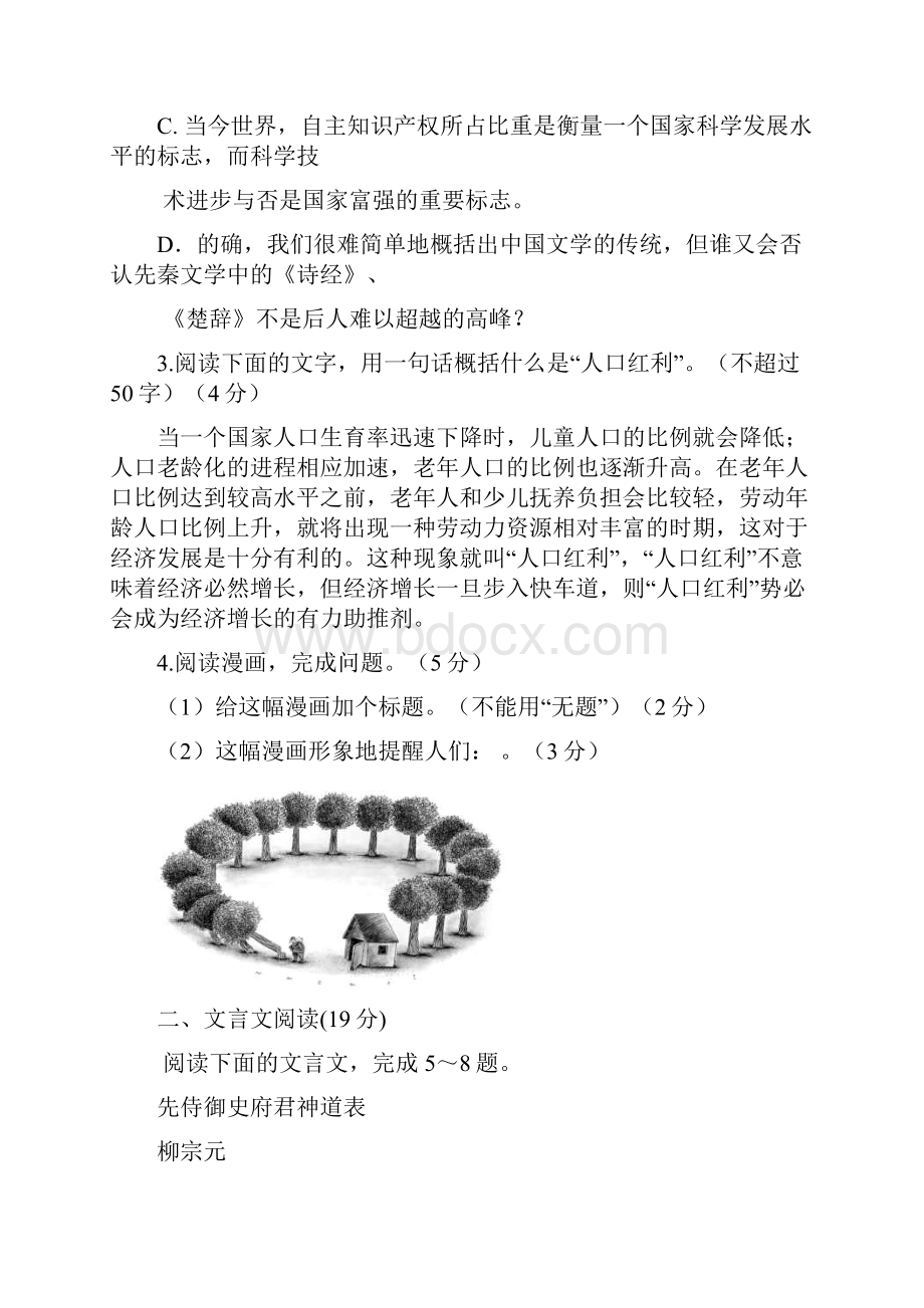 徐州市学年度高三年级调研测试打靶卷语文.docx_第2页