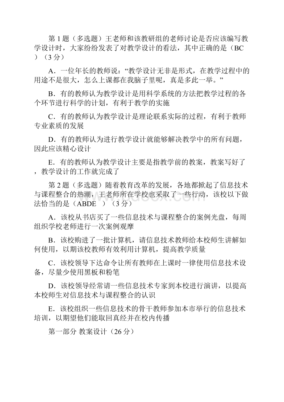 中小学教师教育技术能力水平考试模拟试题及答案共四套.docx_第2页