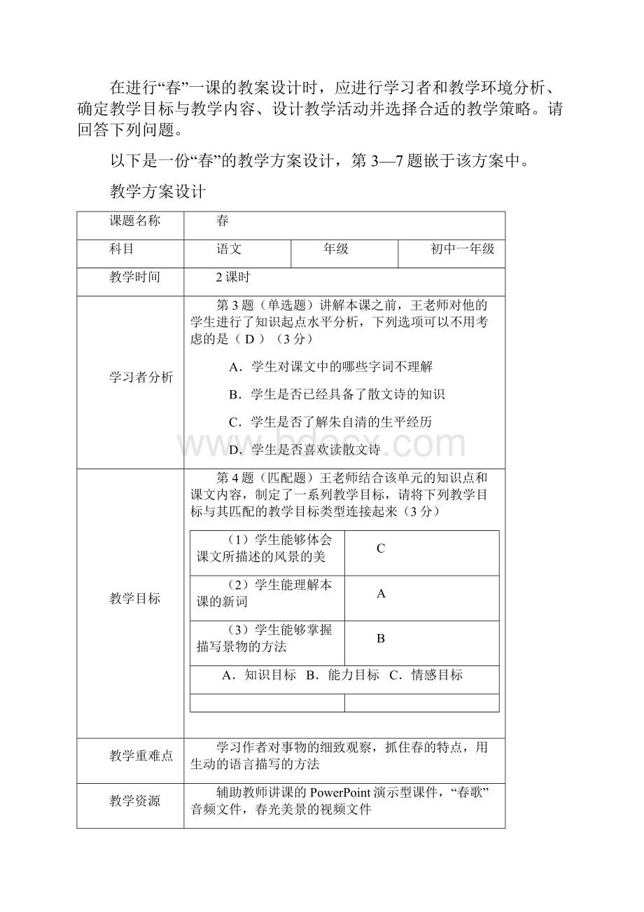 中小学教师教育技术能力水平考试模拟试题及答案共四套.docx_第3页