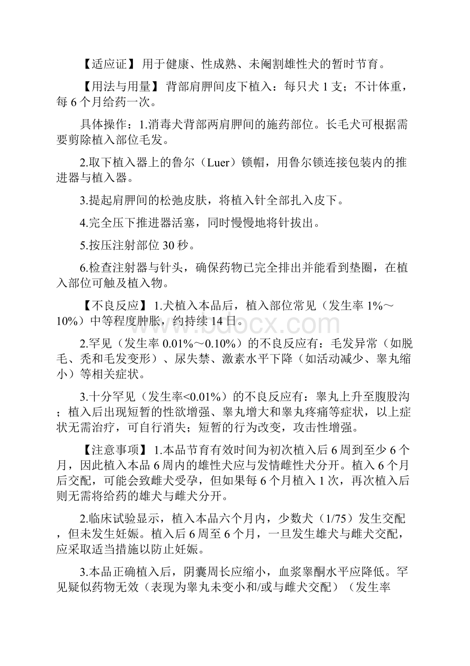 阿维拉霉素最高残留限量试行和残留检测方法标准试行.docx_第2页