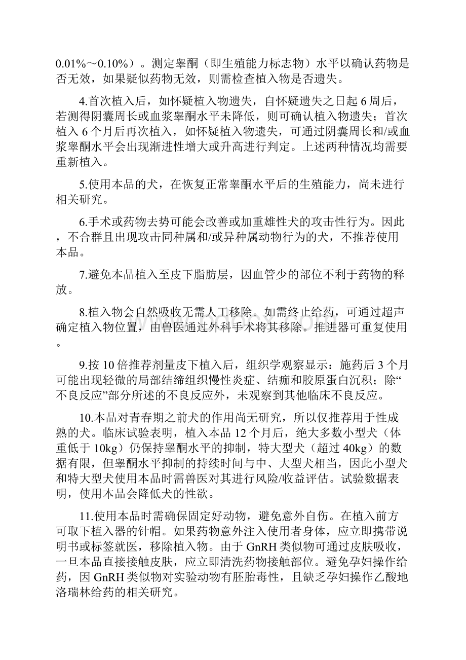 阿维拉霉素最高残留限量试行和残留检测方法标准试行.docx_第3页