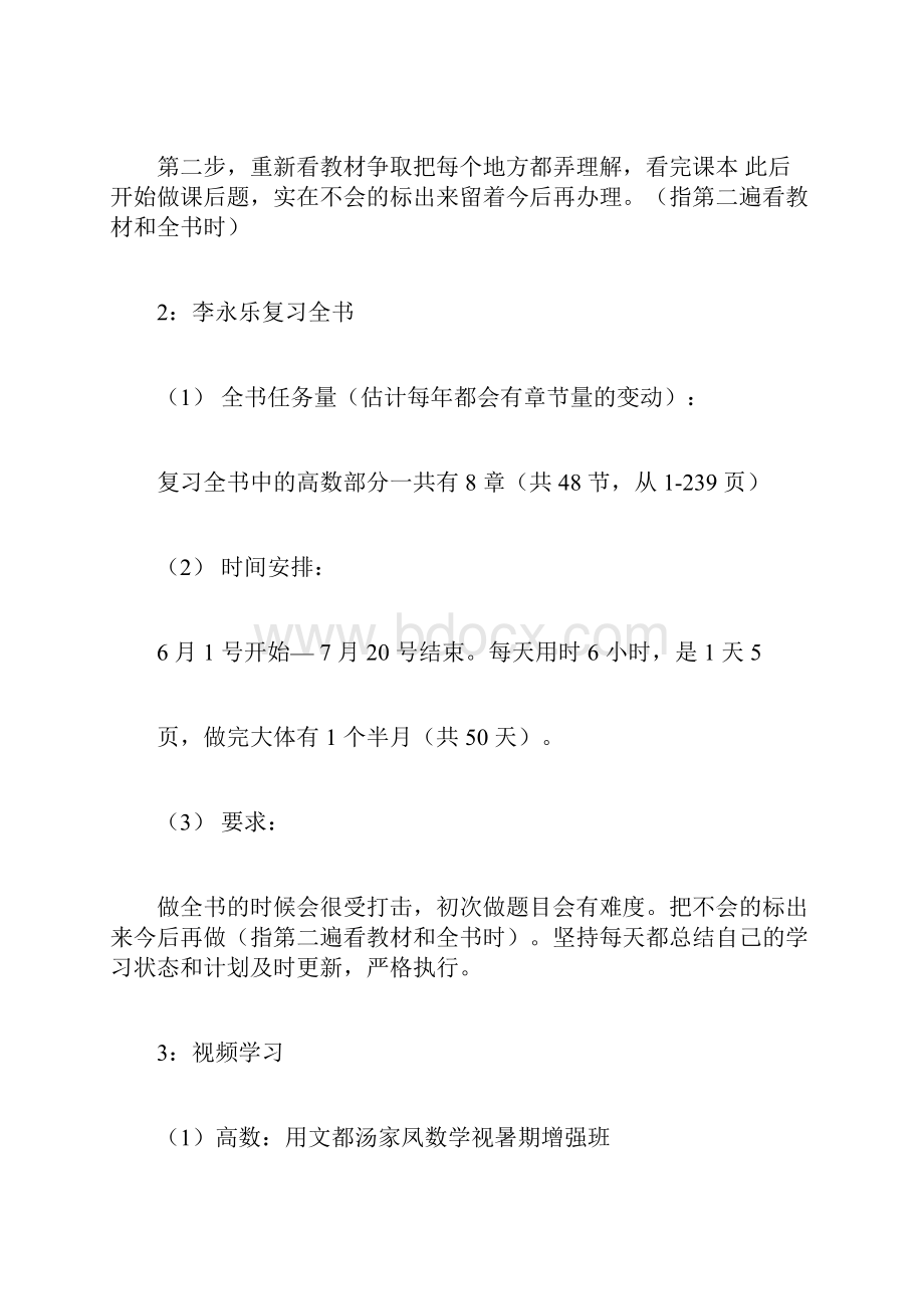 考研数学二复习计划及总结.docx_第3页