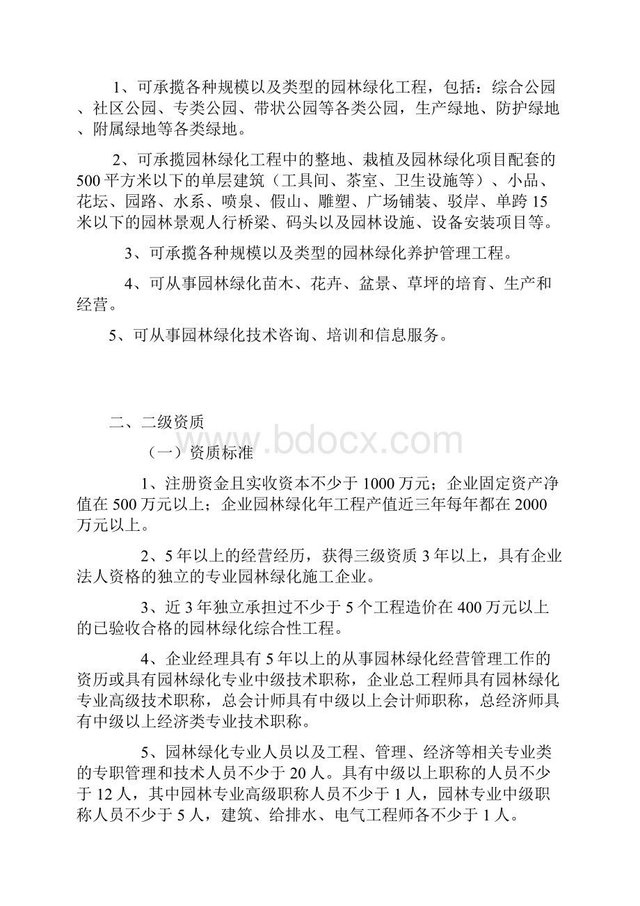 资质标准.docx_第2页