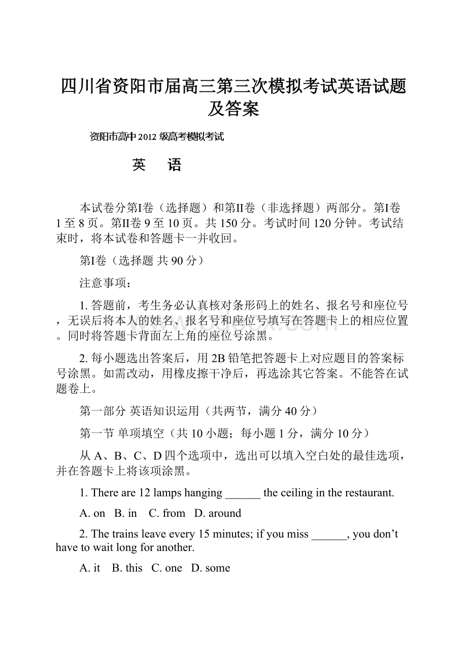 四川省资阳市届高三第三次模拟考试英语试题及答案.docx_第1页